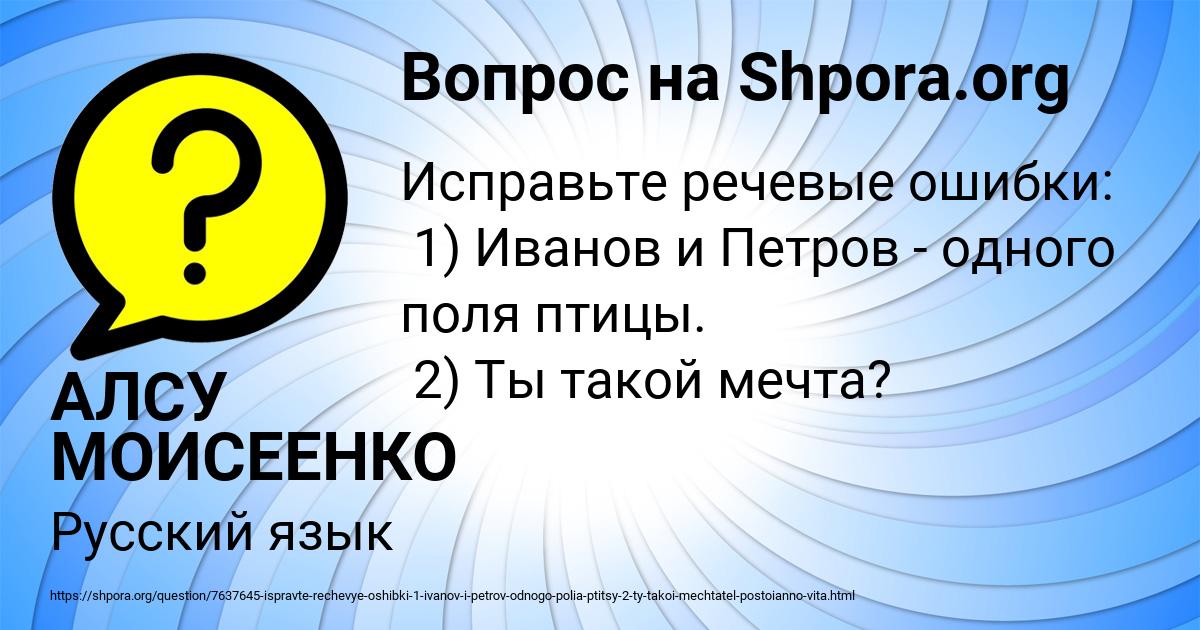 Картинка с текстом вопроса от пользователя АЛСУ МОИСЕЕНКО