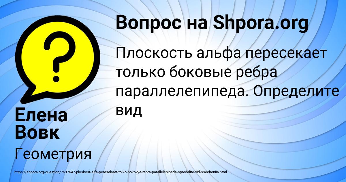 Картинка с текстом вопроса от пользователя Елена Вовк