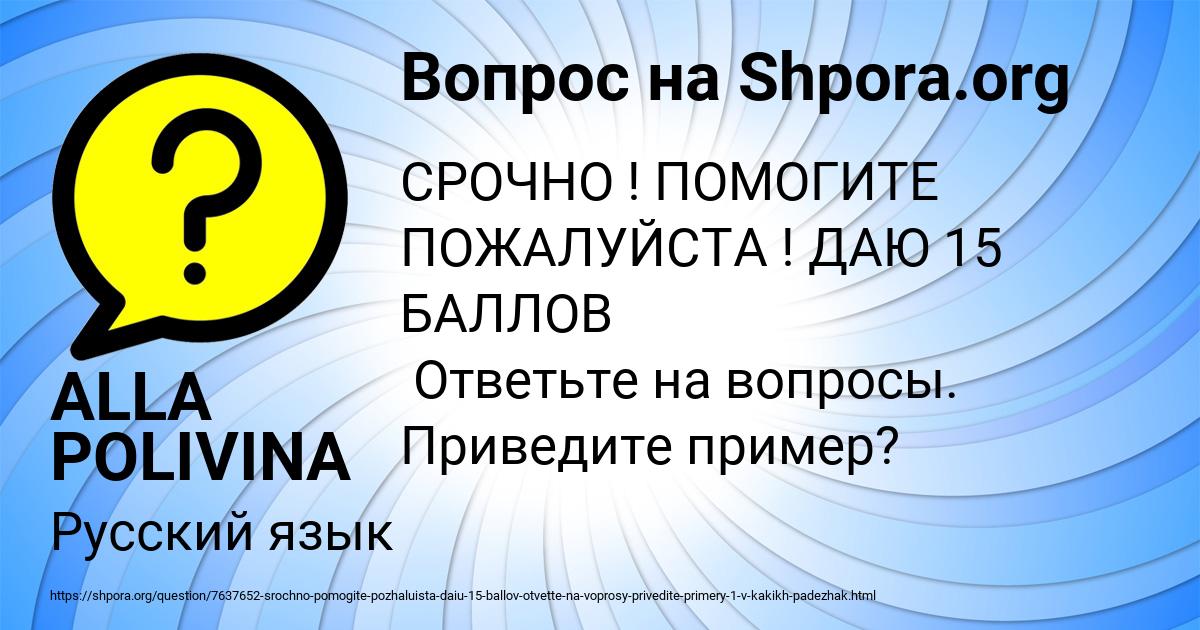 Картинка с текстом вопроса от пользователя ALLA POLIVINA