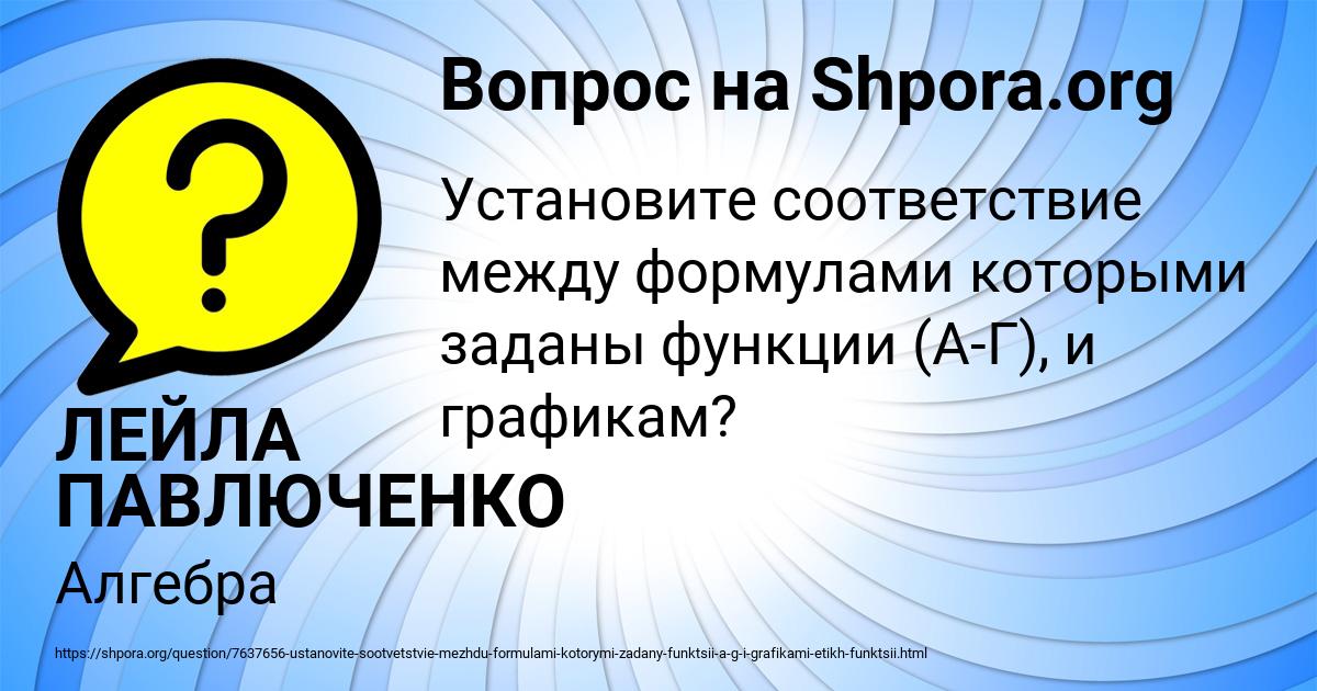 Картинка с текстом вопроса от пользователя ЛЕЙЛА ПАВЛЮЧЕНКО