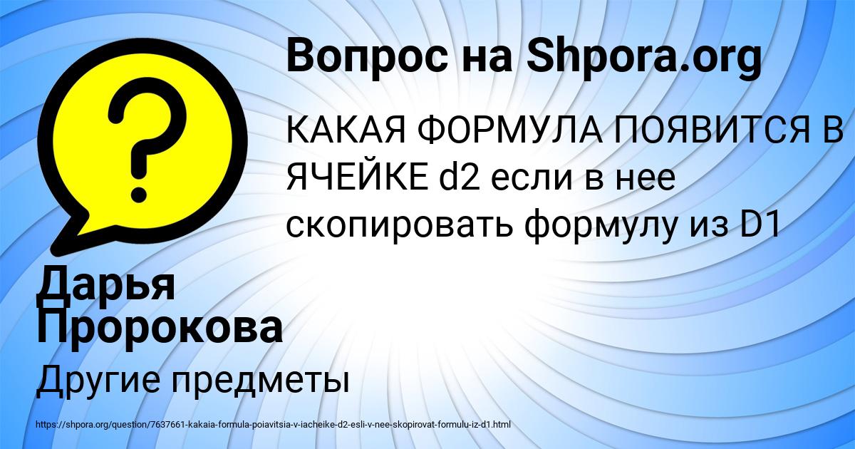 Картинка с текстом вопроса от пользователя Дарья Пророкова