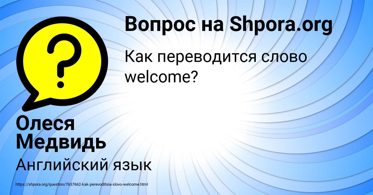 Картинка с текстом вопроса от пользователя Олеся Медвидь