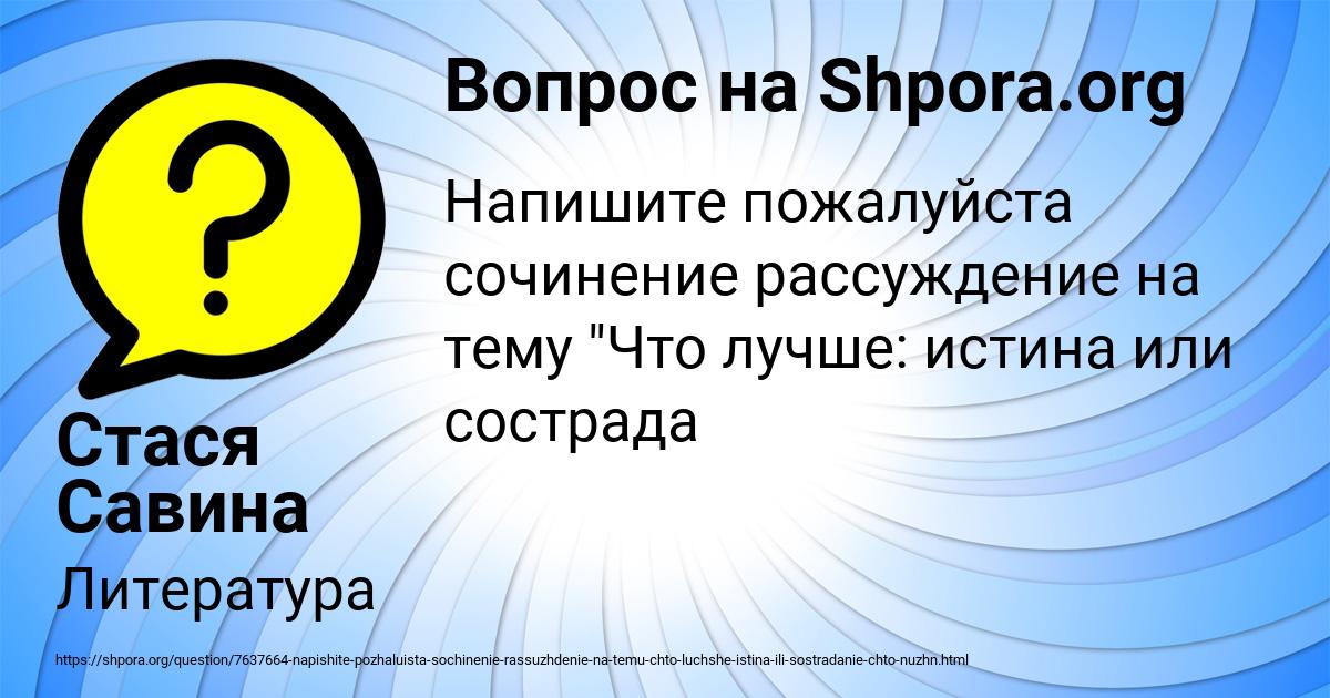 Картинка с текстом вопроса от пользователя Стася Савина