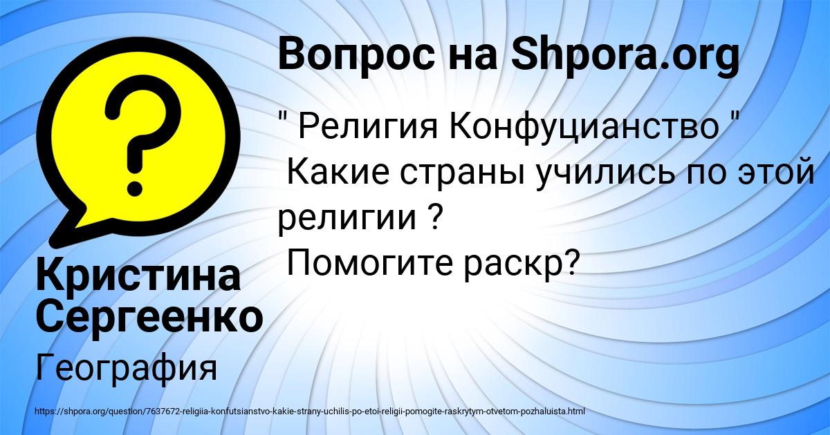Картинка с текстом вопроса от пользователя Кристина Сергеенко