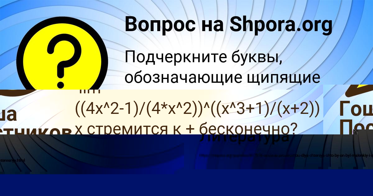 Картинка с текстом вопроса от пользователя Гоша Постников