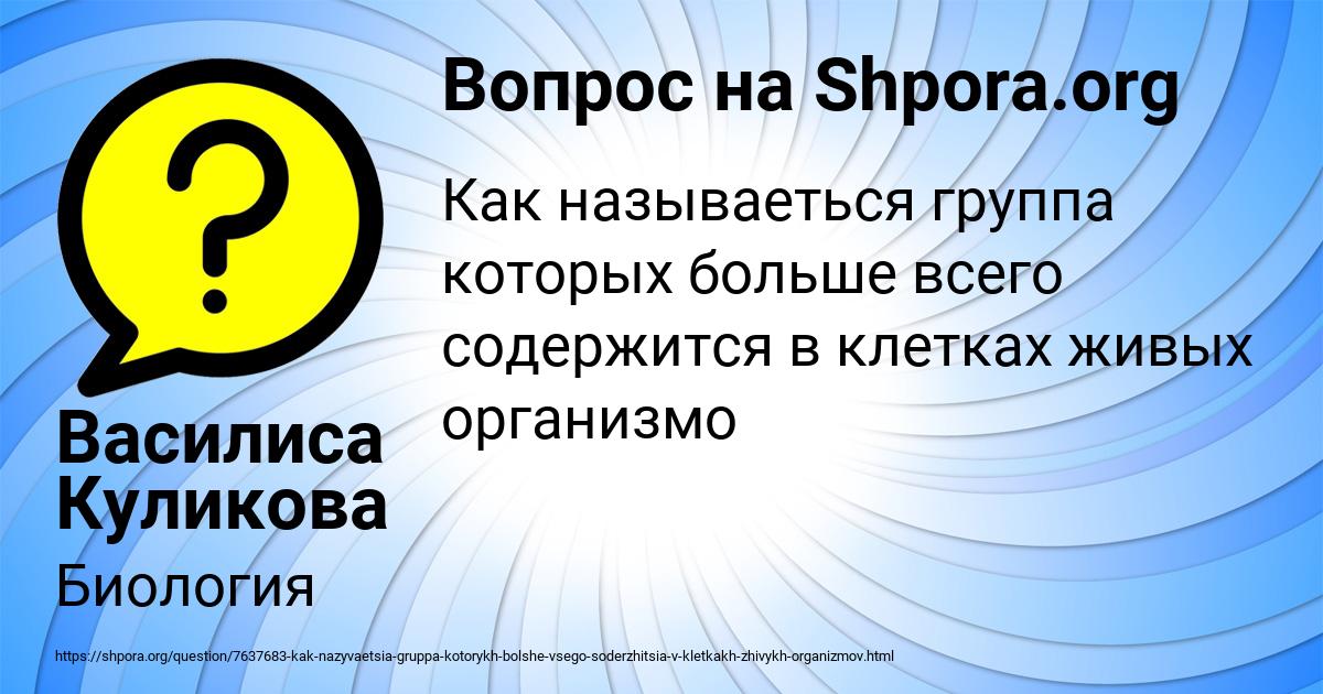 Картинка с текстом вопроса от пользователя Василиса Куликова
