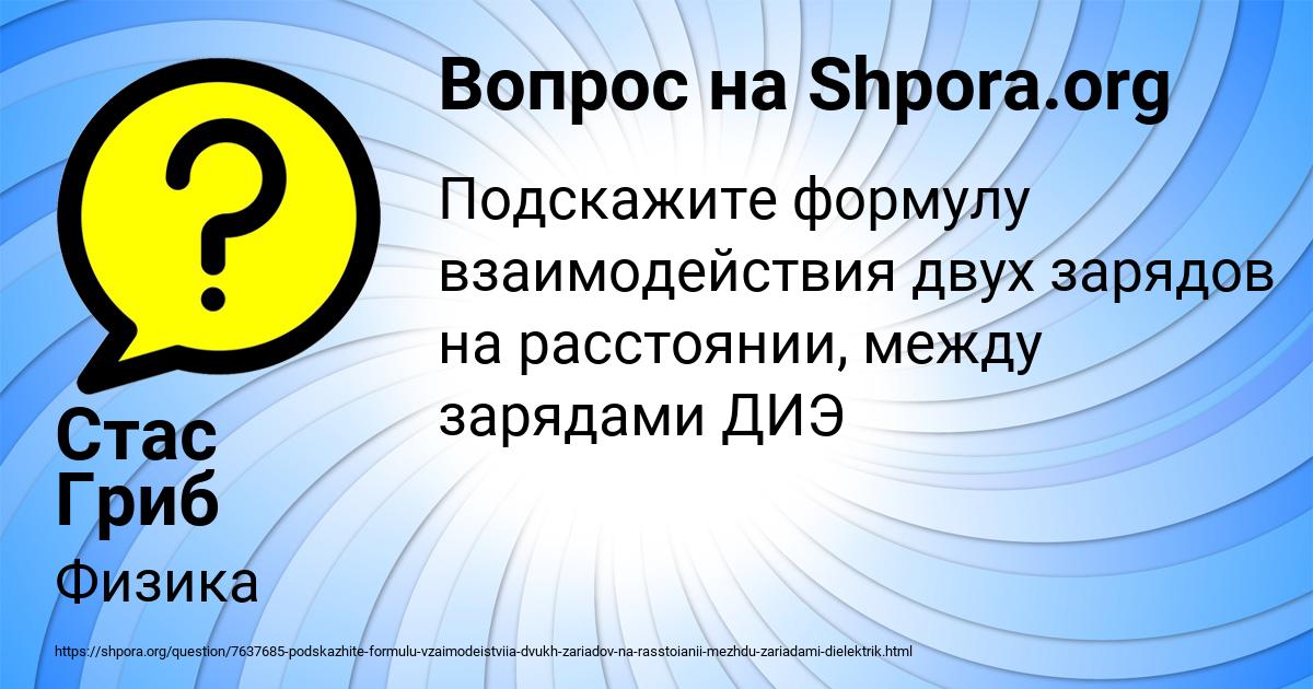 Картинка с текстом вопроса от пользователя Стас Гриб