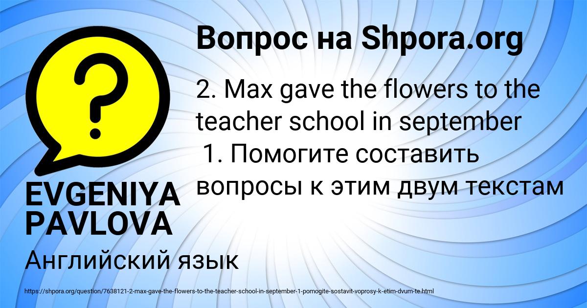 Картинка с текстом вопроса от пользователя EVGENIYA PAVLOVA