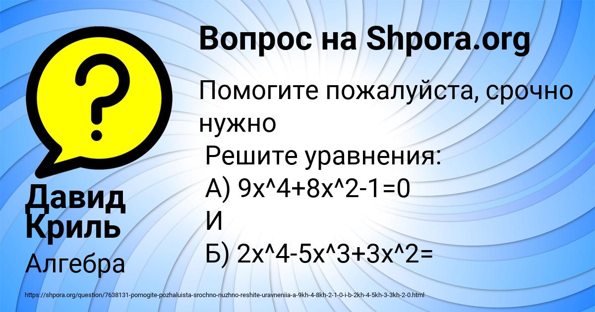 Картинка с текстом вопроса от пользователя Давид Криль