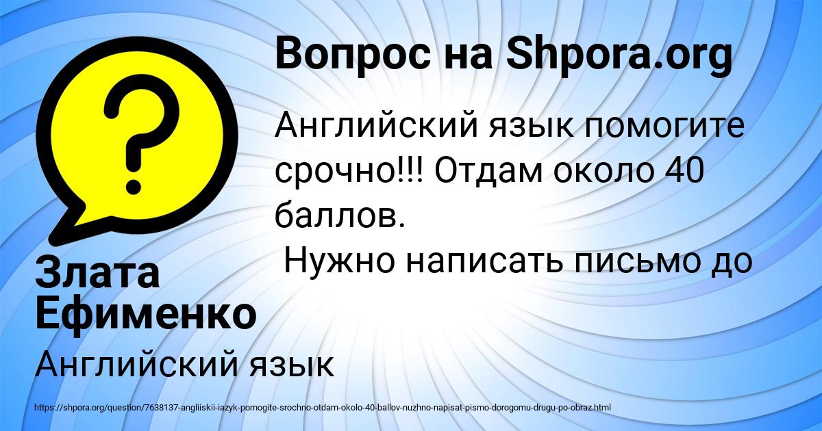 Картинка с текстом вопроса от пользователя Злата Ефименко