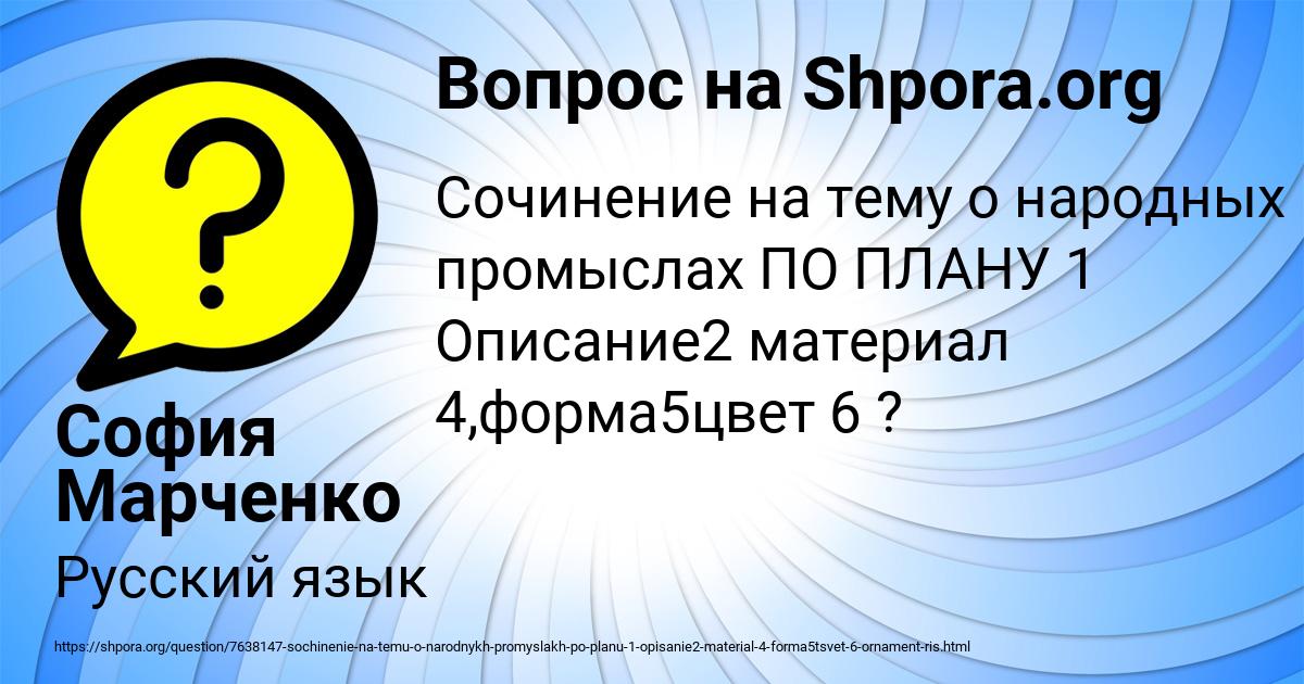 Картинка с текстом вопроса от пользователя София Марченко