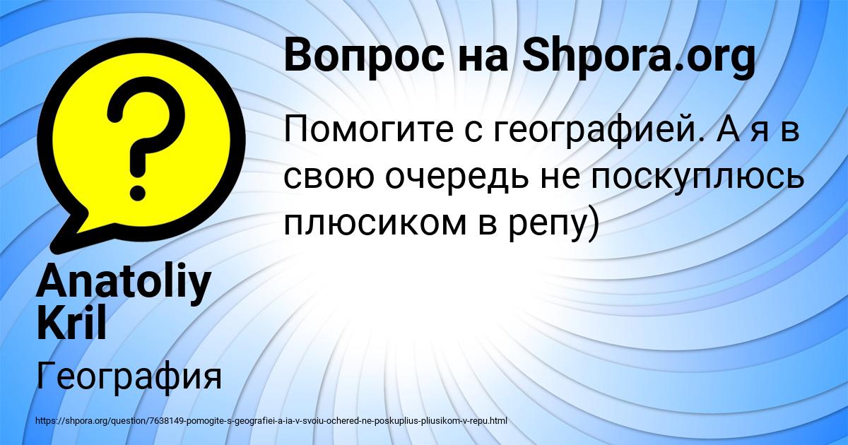 Картинка с текстом вопроса от пользователя Anatoliy Kril