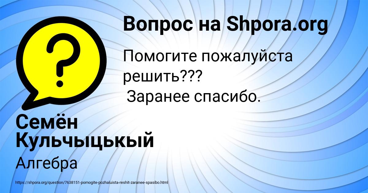 Картинка с текстом вопроса от пользователя Семён Кульчыцькый