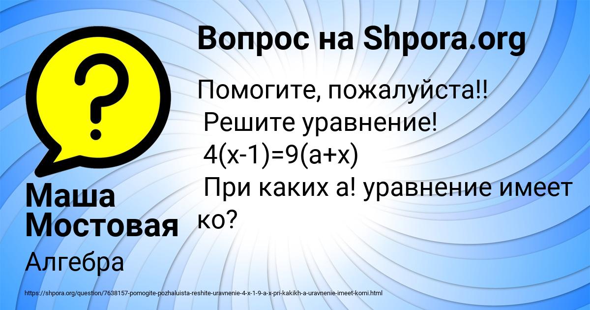 Картинка с текстом вопроса от пользователя Маша Мостовая