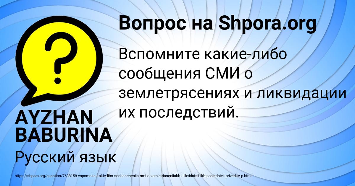 Картинка с текстом вопроса от пользователя AYZHAN BABURINA