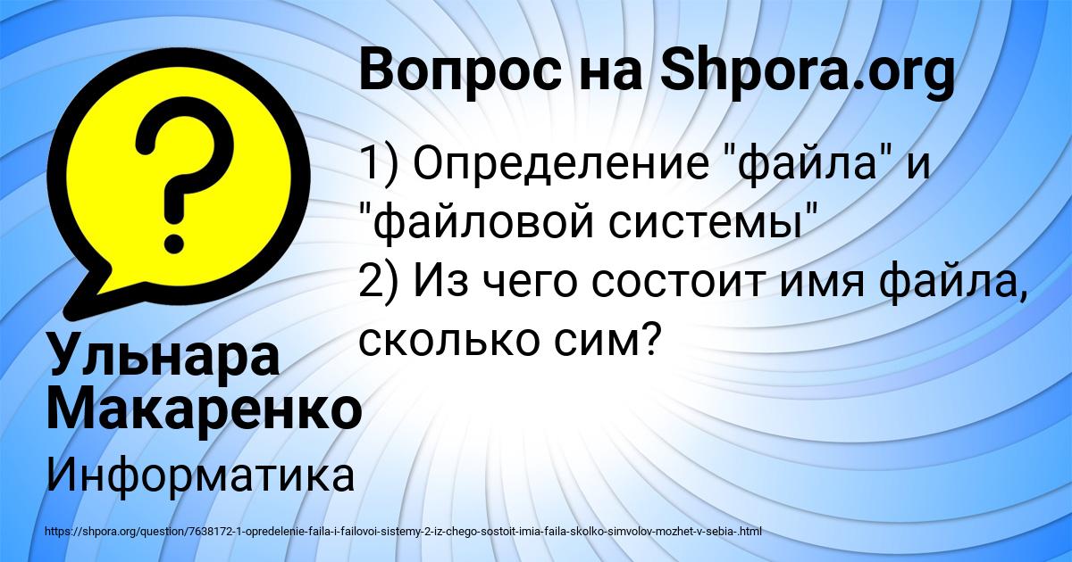 Картинка с текстом вопроса от пользователя Ульнара Макаренко