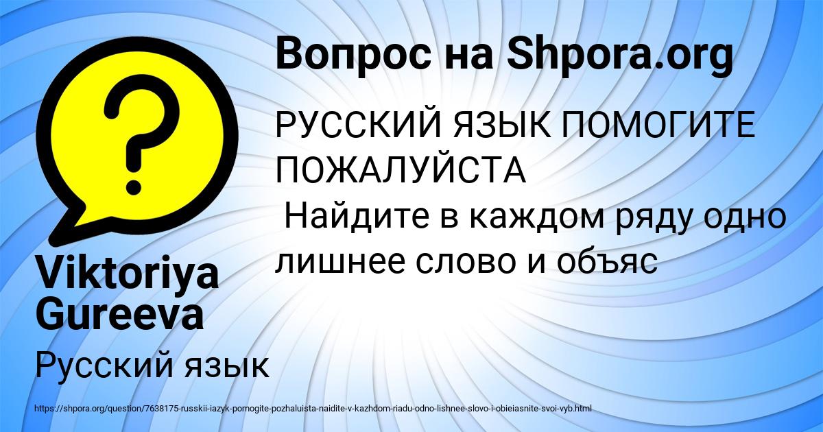 Картинка с текстом вопроса от пользователя Viktoriya Gureeva