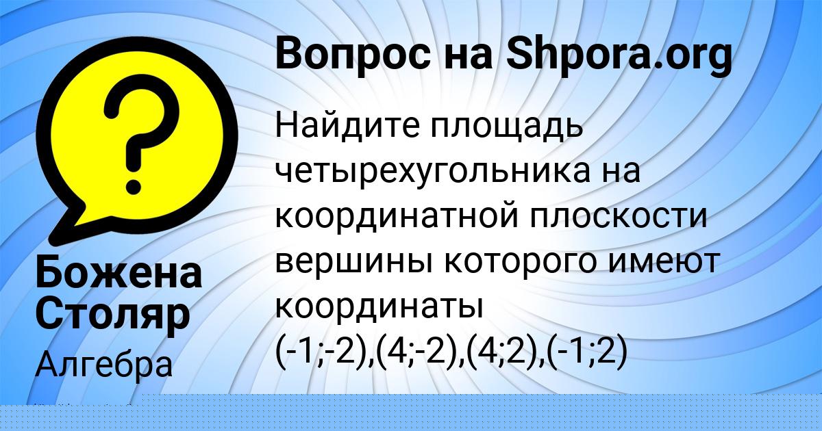 Картинка с текстом вопроса от пользователя Марьяна Янченко
