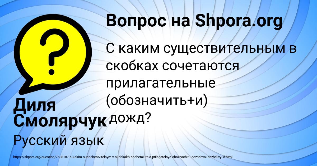 Картинка с текстом вопроса от пользователя Диля Смолярчук