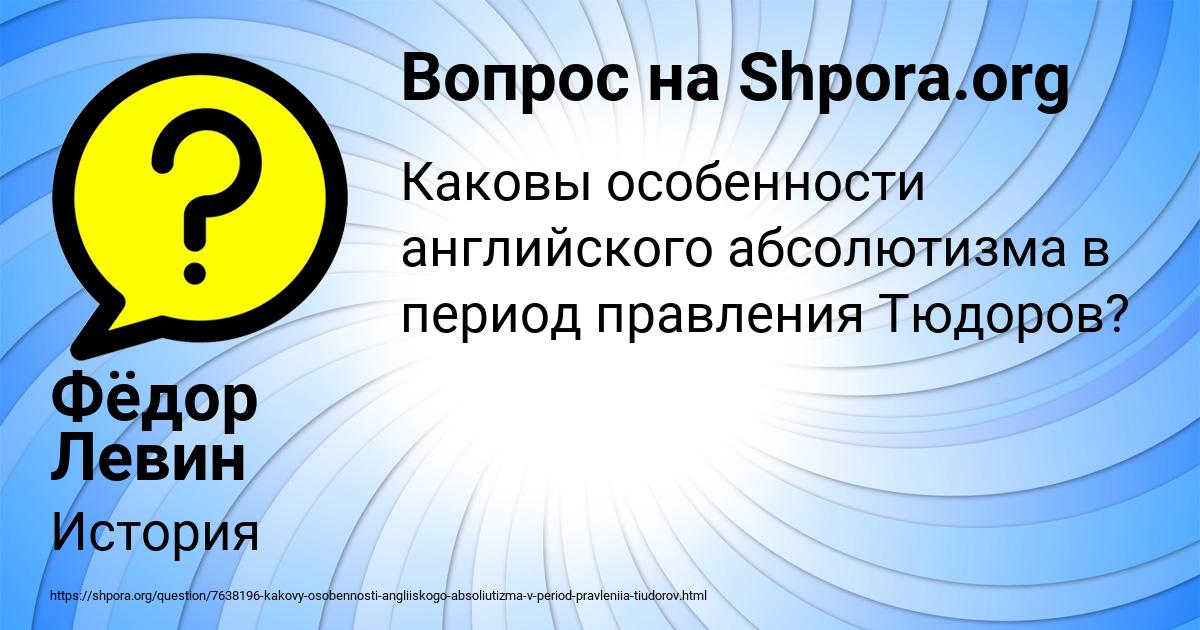 Картинка с текстом вопроса от пользователя Фёдор Левин