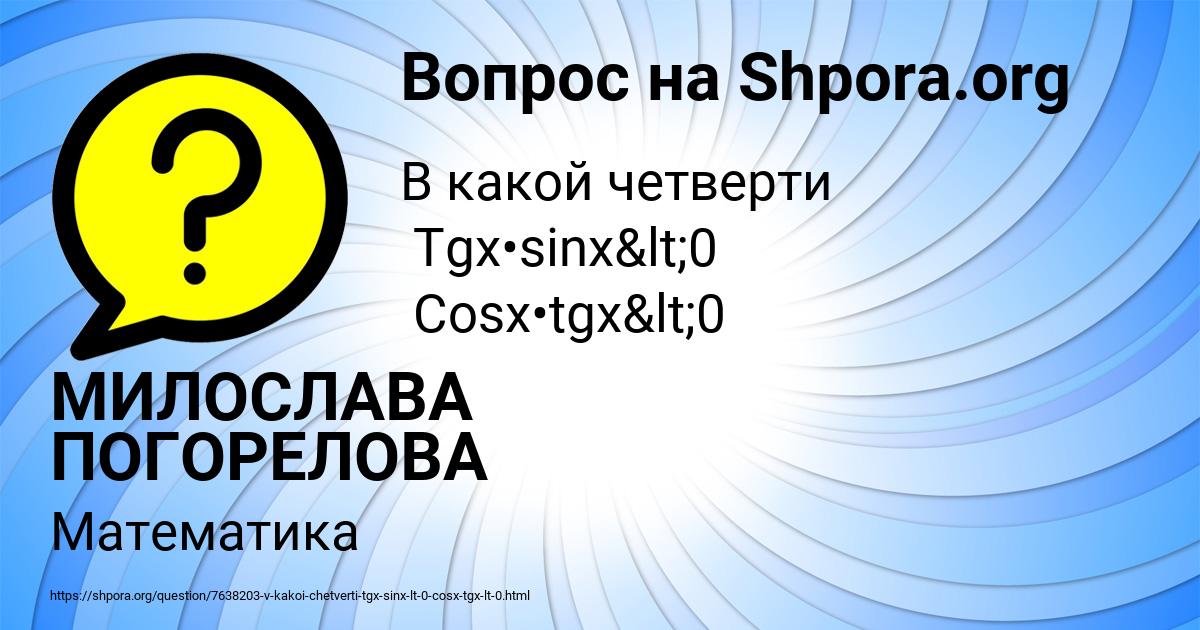 Картинка с текстом вопроса от пользователя МИЛОСЛАВА ПОГОРЕЛОВА