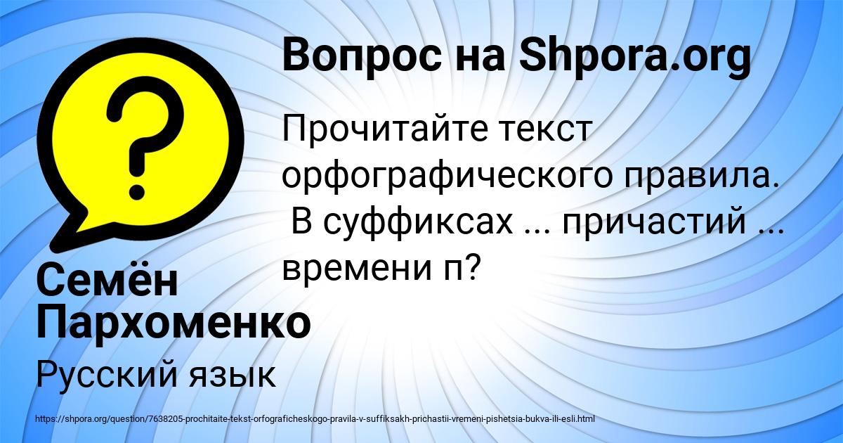 Картинка с текстом вопроса от пользователя Семён Пархоменко
