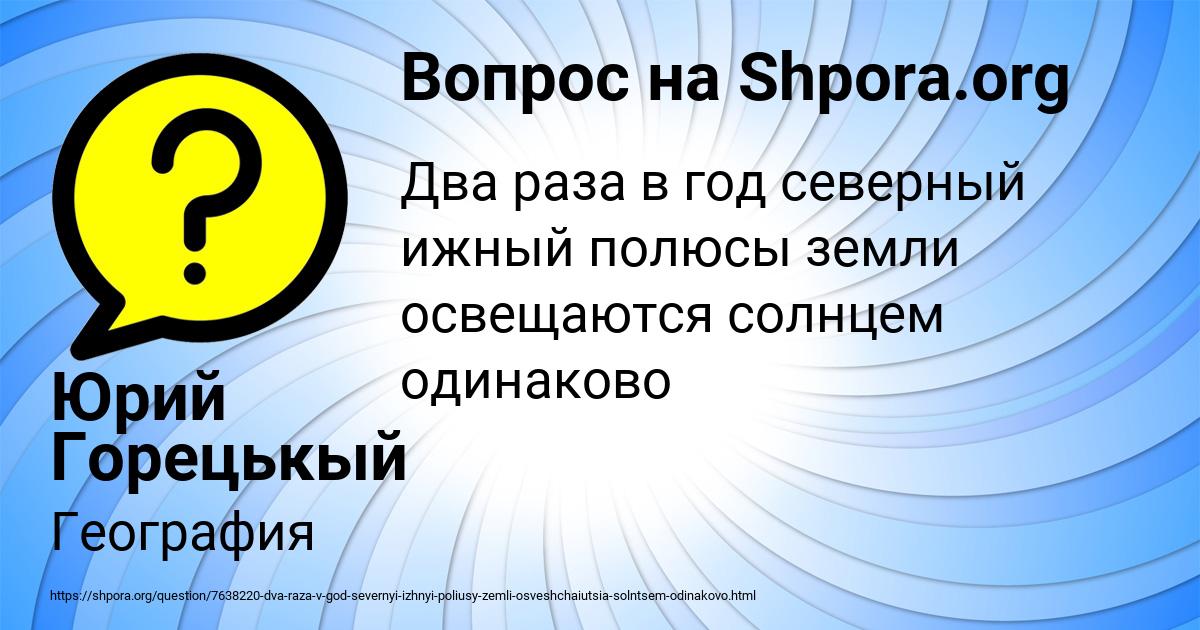 Картинка с текстом вопроса от пользователя Юрий Горецькый