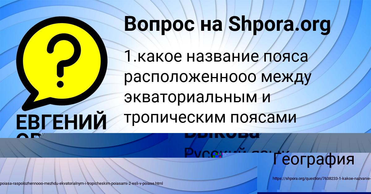 Картинка с текстом вопроса от пользователя ЕВГЕНИЙ ОРЕХОВ