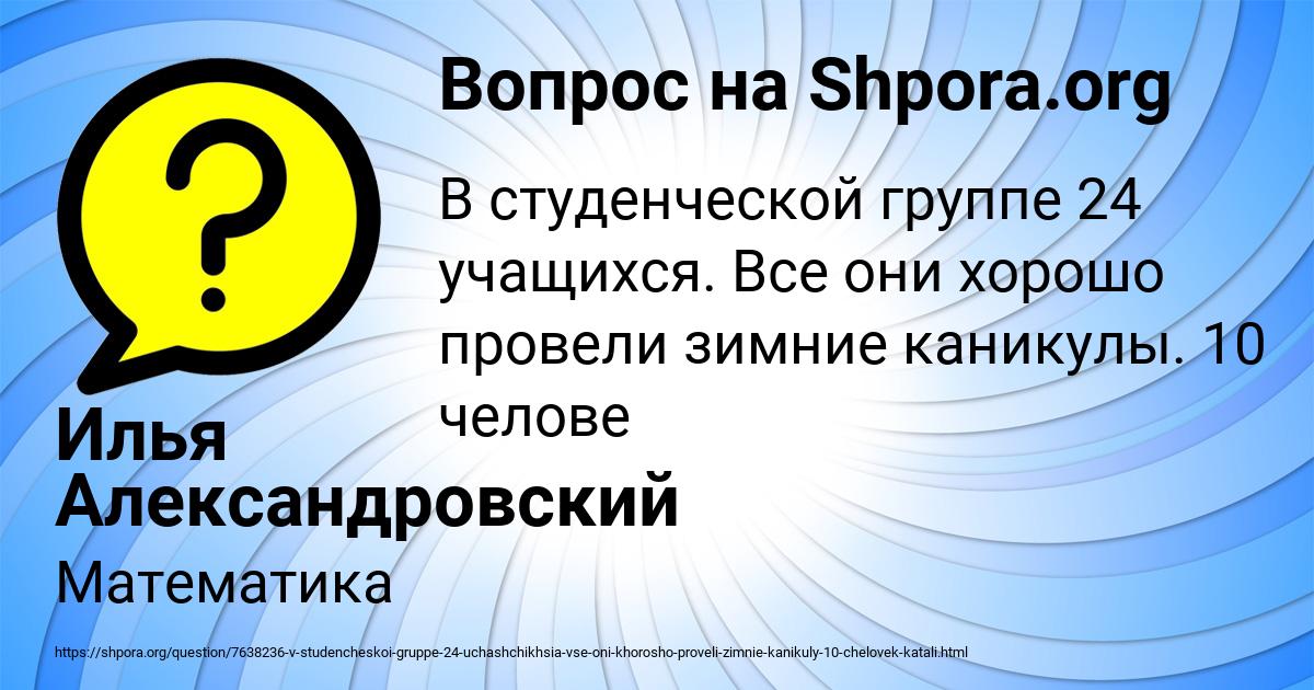 Картинка с текстом вопроса от пользователя Илья Александровский