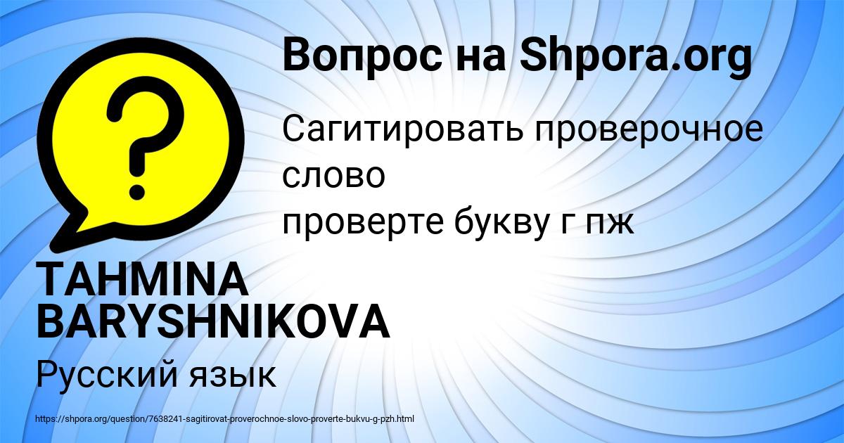 Картинка с текстом вопроса от пользователя TAHMINA BARYSHNIKOVA