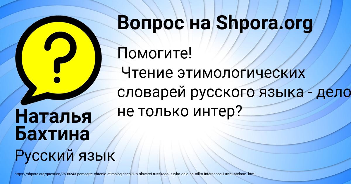 Картинка с текстом вопроса от пользователя Наталья Бахтина
