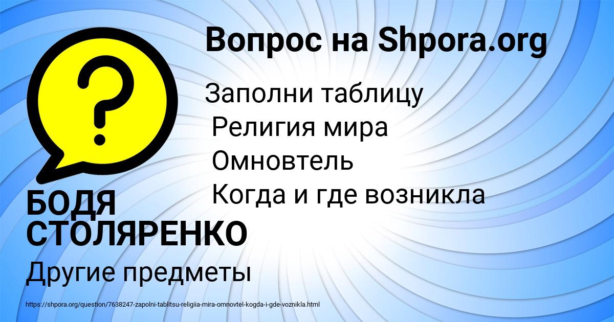 Картинка с текстом вопроса от пользователя БОДЯ СТОЛЯРЕНКО