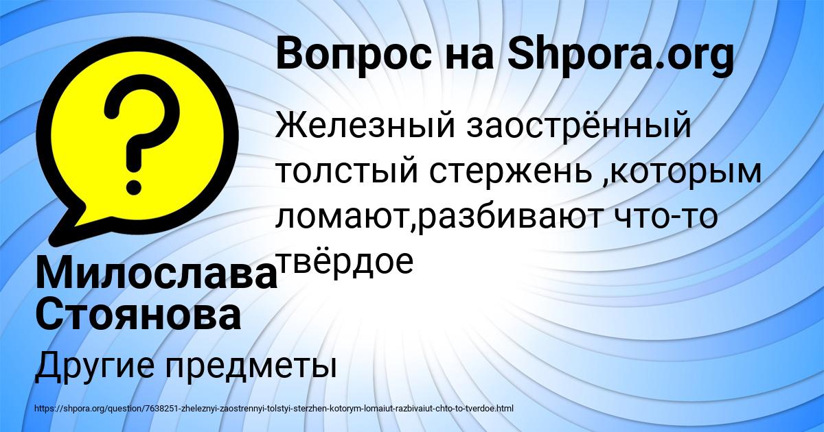 Картинка с текстом вопроса от пользователя Милослава Стоянова