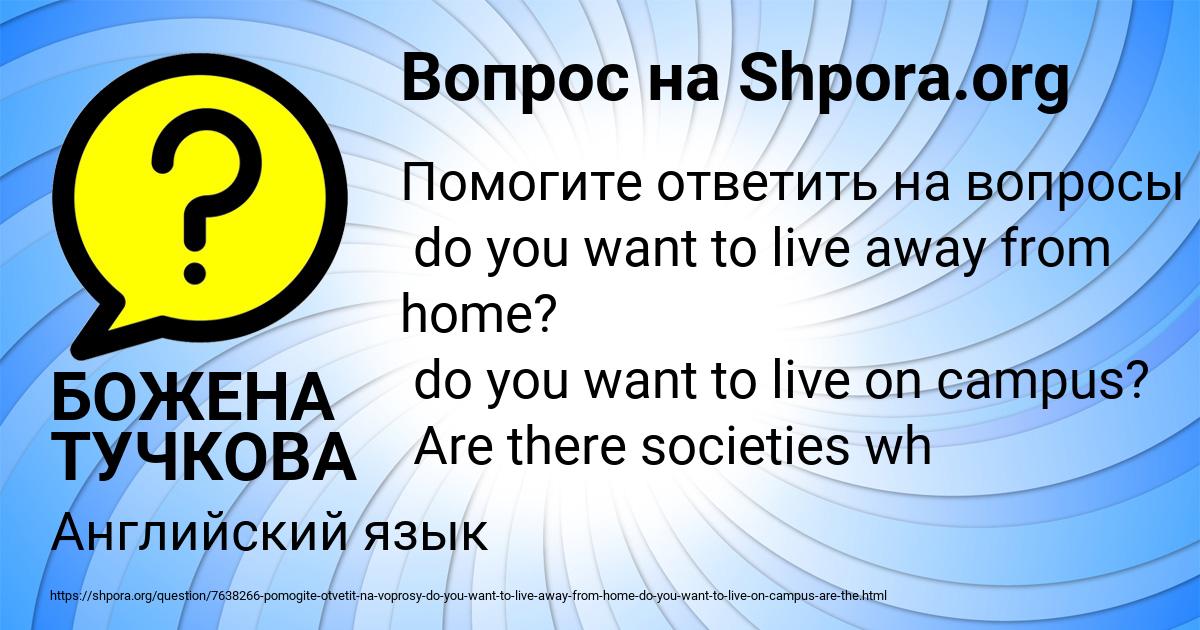 Картинка с текстом вопроса от пользователя БОЖЕНА ТУЧКОВА