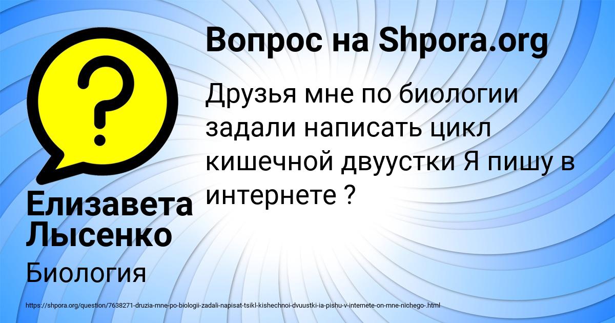 Картинка с текстом вопроса от пользователя Елизавета Лысенко