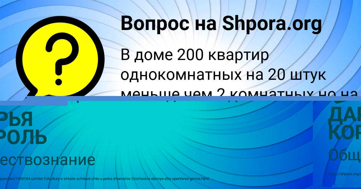 Картинка с текстом вопроса от пользователя Егорка Коваленко