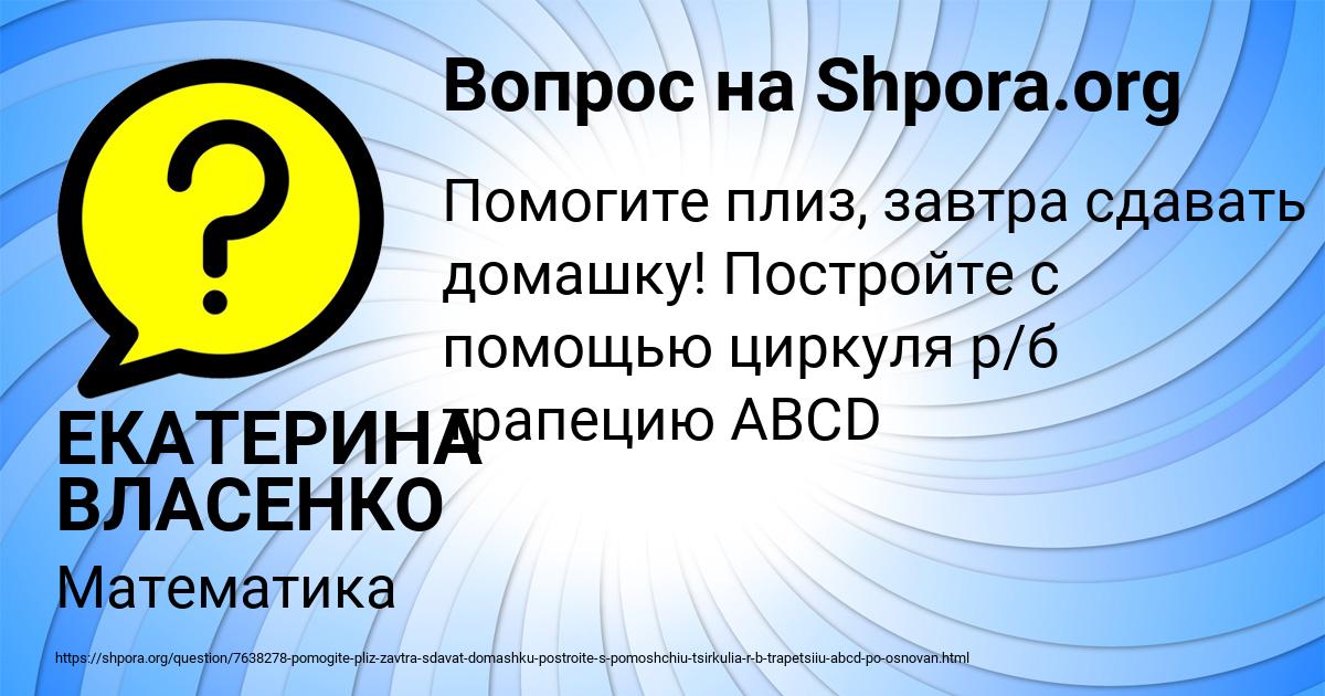 Картинка с текстом вопроса от пользователя ЕКАТЕРИНА ВЛАСЕНКО