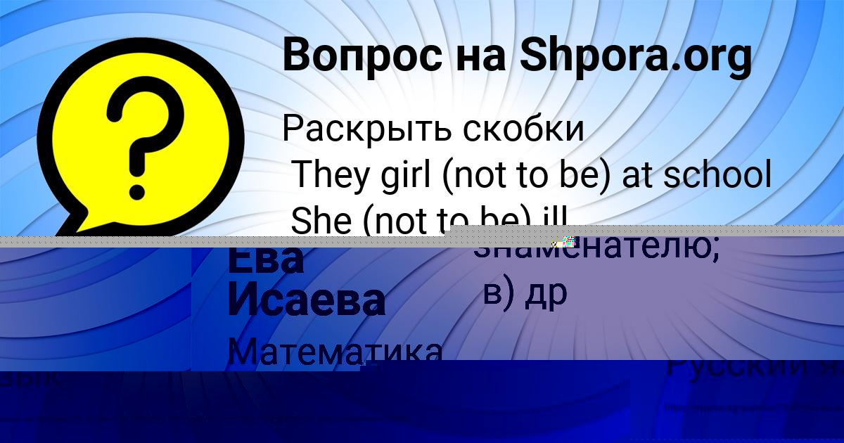 Картинка с текстом вопроса от пользователя Ева Исаева