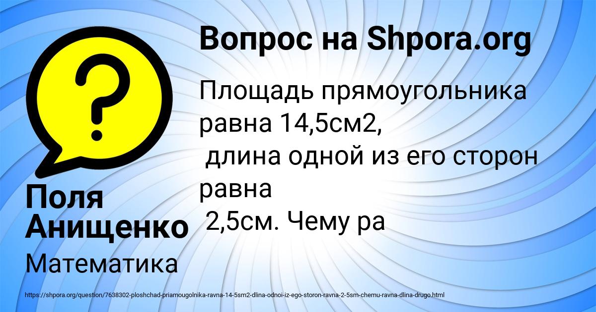 Картинка с текстом вопроса от пользователя Поля Анищенко
