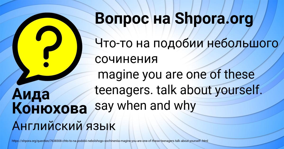 Картинка с текстом вопроса от пользователя Аида Конюхова
