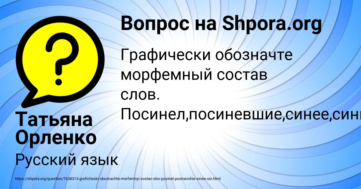 Картинка с текстом вопроса от пользователя Татьяна Орленко