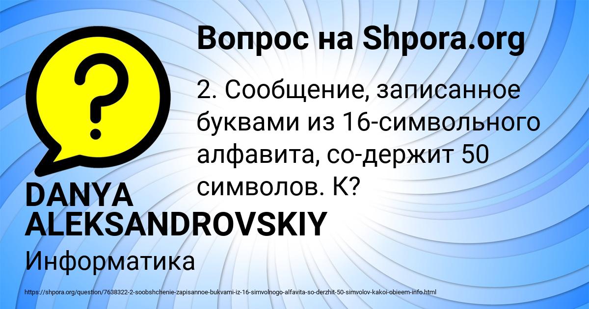 Картинка с текстом вопроса от пользователя DANYA ALEKSANDROVSKIY