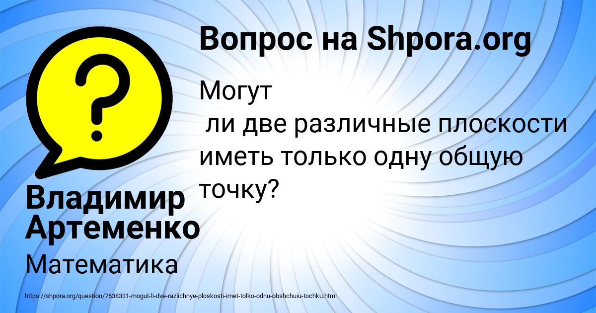 Картинка с текстом вопроса от пользователя Владимир Артеменко