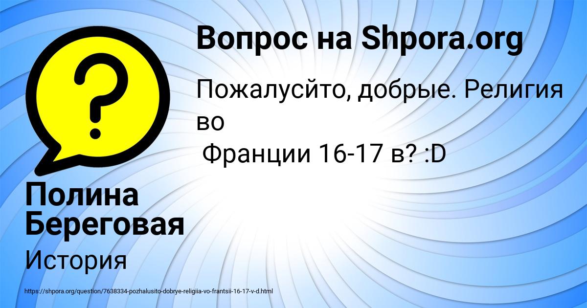 Картинка с текстом вопроса от пользователя Полина Береговая