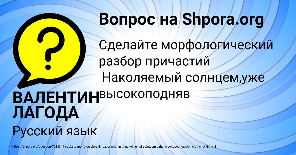 Картинка с текстом вопроса от пользователя ВАЛЕНТИН ЛАГОДА