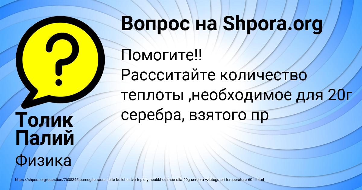Картинка с текстом вопроса от пользователя Толик Палий