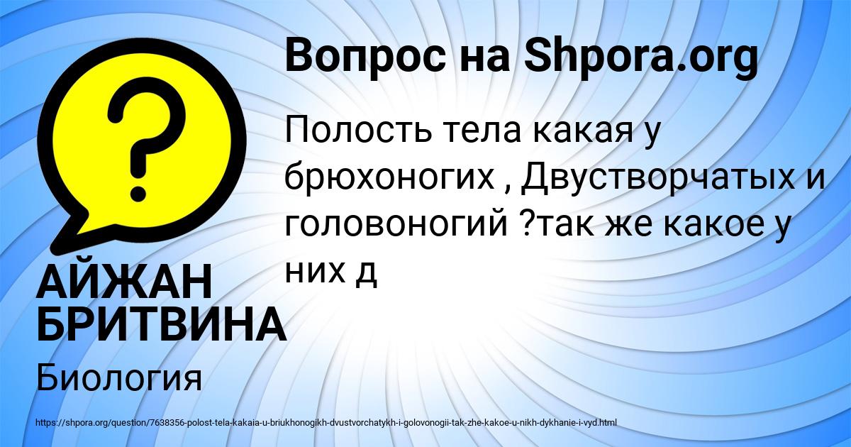 Картинка с текстом вопроса от пользователя АЙЖАН БРИТВИНА