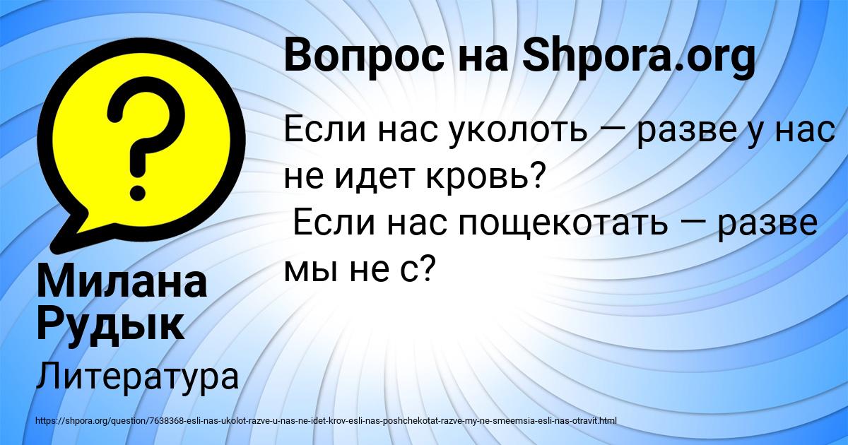 Картинка с текстом вопроса от пользователя Милана Рудык