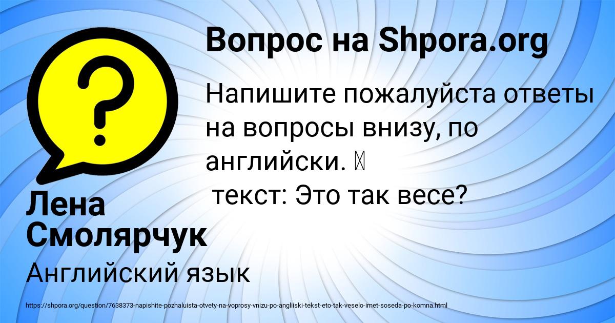 Картинка с текстом вопроса от пользователя Лена Смолярчук