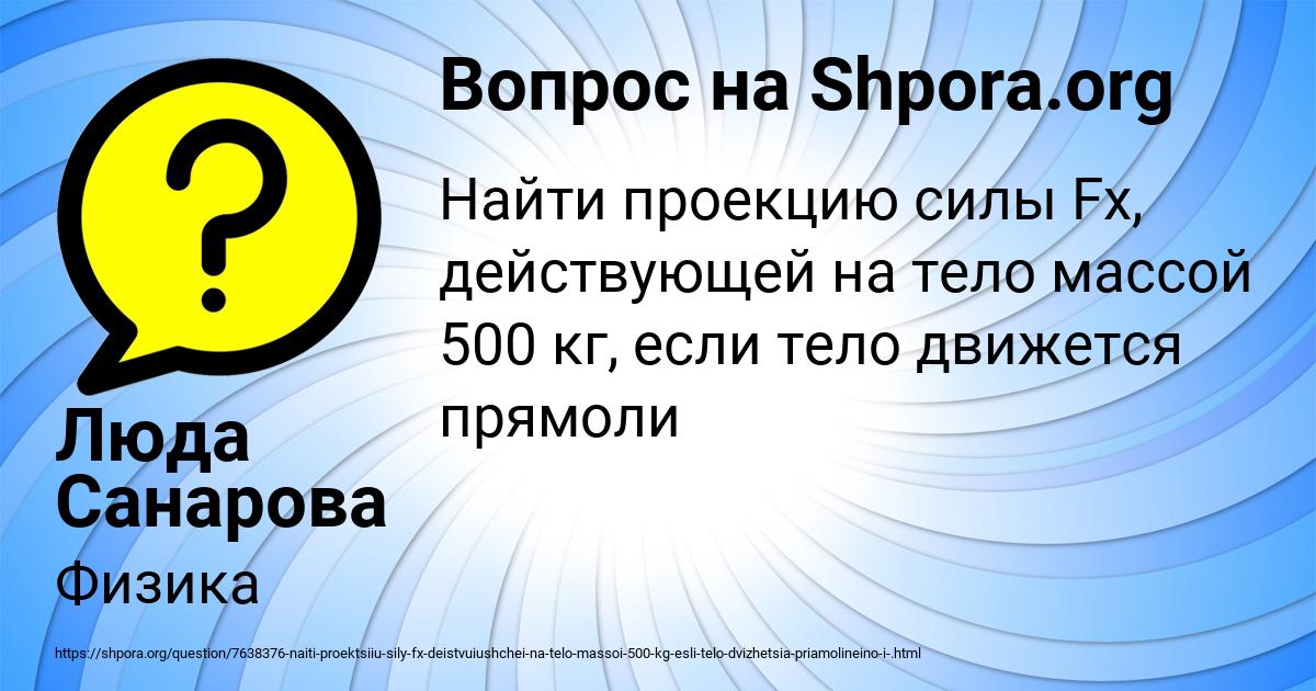 Картинка с текстом вопроса от пользователя Люда Санарова